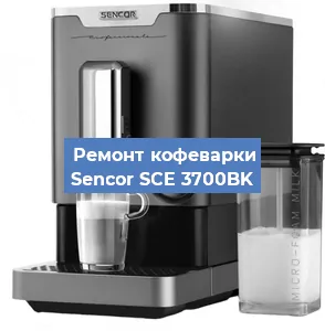 Чистка кофемашины Sencor SCE 3700BK от накипи в Новосибирске